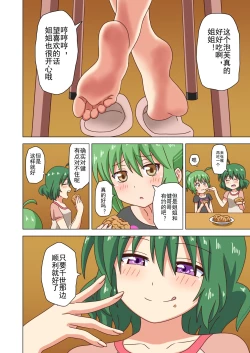 Page 99 of Mitari no Sono Ep. 93- | 魅足之园 （93话起）更新到171话