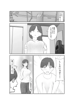 Page 12 of Haha oyakōkō de haha okasou yo