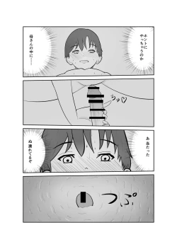 Page 26 of Haha oyakōkō de haha okasou yo