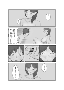 Page 30 of Haha oyakōkō de haha okasou yo