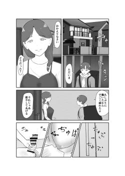 Page 83 of Haha oyakōkō de haha okasou yo