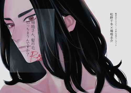 Download Baji-san, kaminoke kicchimaundesuka?