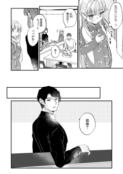 Page 11 of Sonna Ai nara Iranai ~Arisu nanka Janai noni Tonari no OniiI don't want that kind of love!