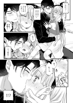 Page 16 of Sonna Ai nara Iranai ~Arisu nanka Janai noni Tonari no OniiI don't want that kind of love!