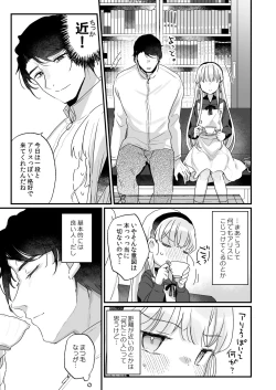 Page 8 of Sonna Ai nara Iranai ~Arisu nanka Janai noni Tonari no OniiI don't want that kind of love!