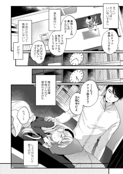Page 9 of Sonna Ai nara Iranai ~Arisu nanka Janai noni Tonari no OniiI don't want that kind of love!