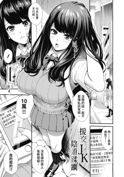 Page 139 of JK Genkai Koubi| JK極限交配～合意插入啪啪肉穴化～