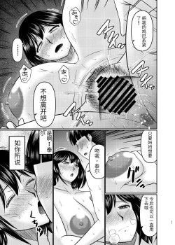 Page 37 of Moto Gal Mama wa Musuko no Karada o Yoku Shiranai