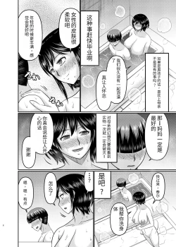 Page 8 of Moto Gal Mama wa Musuko no Karada o Yoku Shiranai