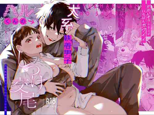 Download Kawaisona Kimigaichiban Kawai| You’re Cutest When You’re Pathetic