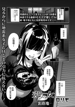 Page 1 of Uri no Onna —Uraroji—