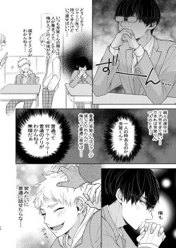 Page 10 of 嫌いなあいつは好きなこいつ
