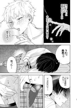 Page 13 of 嫌いなあいつは好きなこいつ