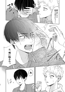 Page 18 of 嫌いなあいつは好きなこいつ