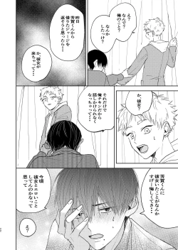 Page 20 of 嫌いなあいつは好きなこいつ