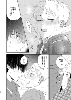 Page 26 of 嫌いなあいつは好きなこいつ