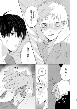 Page 27 of 嫌いなあいつは好きなこいつ