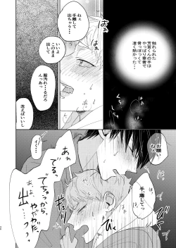 Page 28 of 嫌いなあいつは好きなこいつ