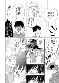 Page 30 of 嫌いなあいつは好きなこいつ
