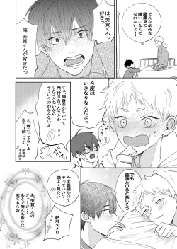 Page 32 of 嫌いなあいつは好きなこいつ