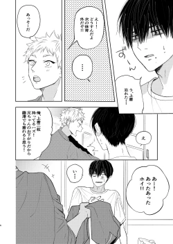 Page 4 of 嫌いなあいつは好きなこいつ