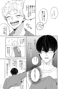 Page 5 of 嫌いなあいつは好きなこいつ