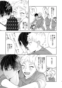 Page 7 of 嫌いなあいつは好きなこいつ