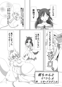 Page 1 of Momiji-chan to Issho