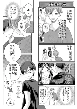 Page 3 of Jishou Bitch na Senpai wa Tada no Kataomoi Shojo datta
