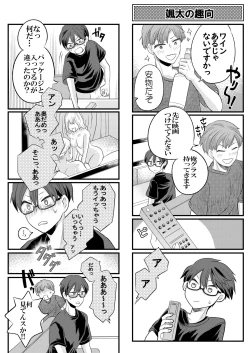 Page 6 of Jishou Bitch na Senpai wa Tada no Kataomoi Shojo datta