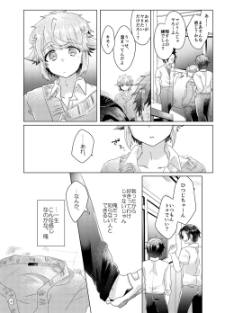 Page 11 of Bokura ga Otona ni Naru made ni 03