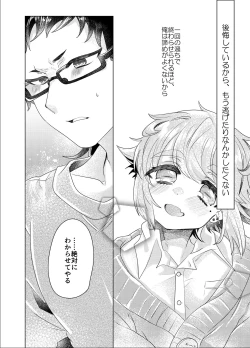 Page 129 of Bokura ga Otona ni Naru made ni 03