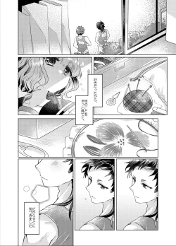 Page 73 of Bokura ga Otona ni Naru made ni 03