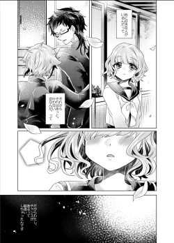 Page 74 of Bokura ga Otona ni Naru made ni 03