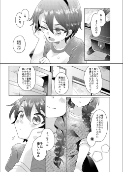 Page 96 of Bokura ga Otona ni Naru made ni 03