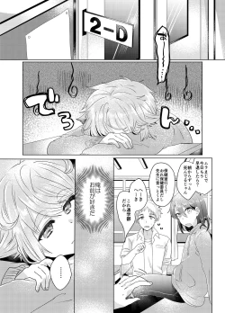 Page 9 of Bokura ga Otona ni Naru made ni 03