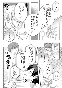 Page 13 of Nemuru Osananajimi ni Te o Dashichau Hanashi