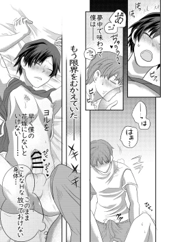 Page 22 of Nemuru Osananajimi ni Te o Dashichau Hanashi