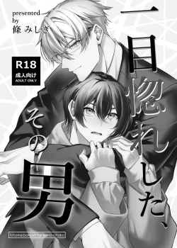 Page 2 of Hitomebore Shita,  Sono Otoko