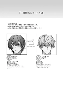 Page 4 of Hitomebore Shita,  Sono Otoko