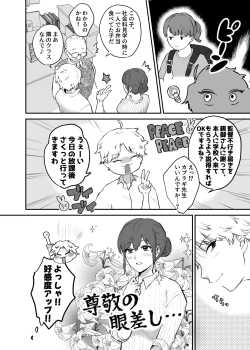 Page 7 of カブラギ先生のドキドキ謝罪訪問