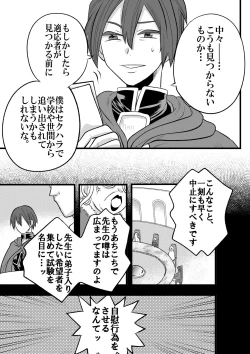 Page 11 of 大魔法使いの弟子は年下騎士と結ばれるのか？ １
