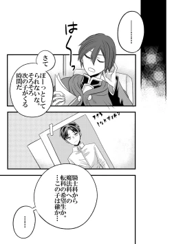 Page 13 of 大魔法使いの弟子は年下騎士と結ばれるのか？ １