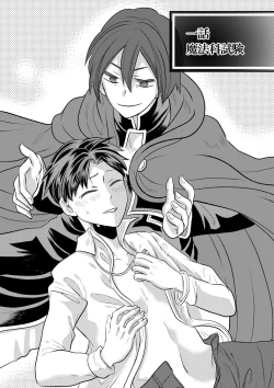 Page 16 of 大魔法使いの弟子は年下騎士と結ばれるのか？ １