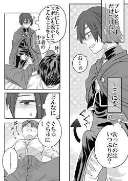 Page 30 of 大魔法使いの弟子は年下騎士と結ばれるのか？ １