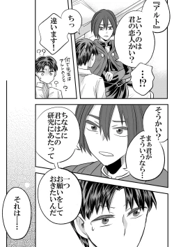 Page 42 of 大魔法使いの弟子は年下騎士と結ばれるのか？ １