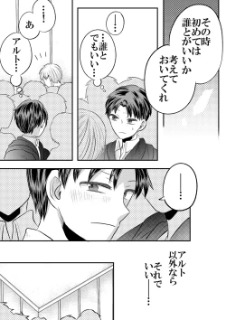 Page 44 of 大魔法使いの弟子は年下騎士と結ばれるのか？ １