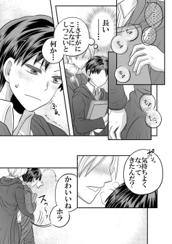 Page 48 of 大魔法使いの弟子は年下騎士と結ばれるのか？ １