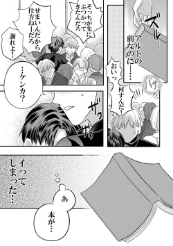 Page 62 of 大魔法使いの弟子は年下騎士と結ばれるのか？ １