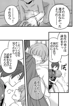 Page 9 of 大魔法使いの弟子は年下騎士と結ばれるのか？ １